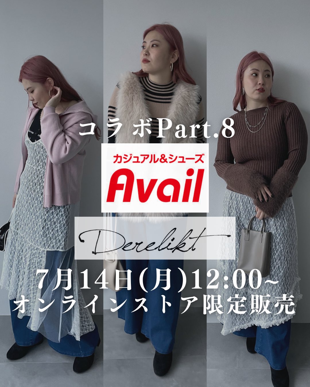 アベイル♡デアリクト安藤うぃコラボ アベイル Derelikt（デアリクト）品番・種類・最新の発売日
