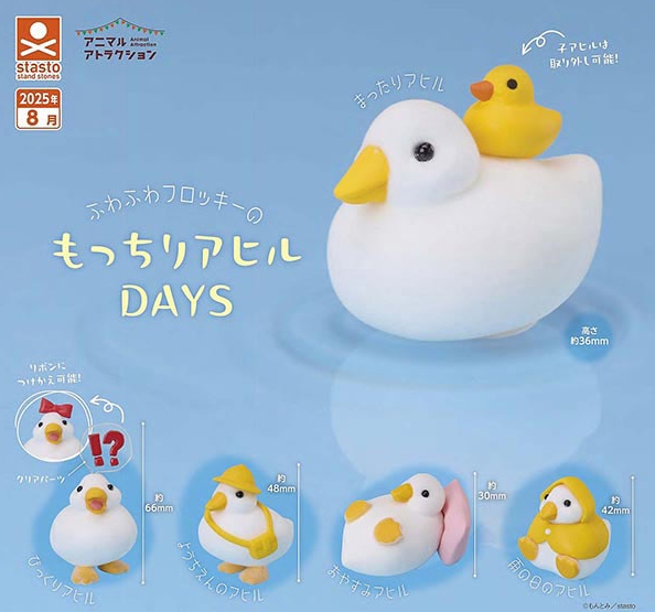 あひるページ あひる風呂（リニューアル版）| ハシートップイン公式オンラインストア