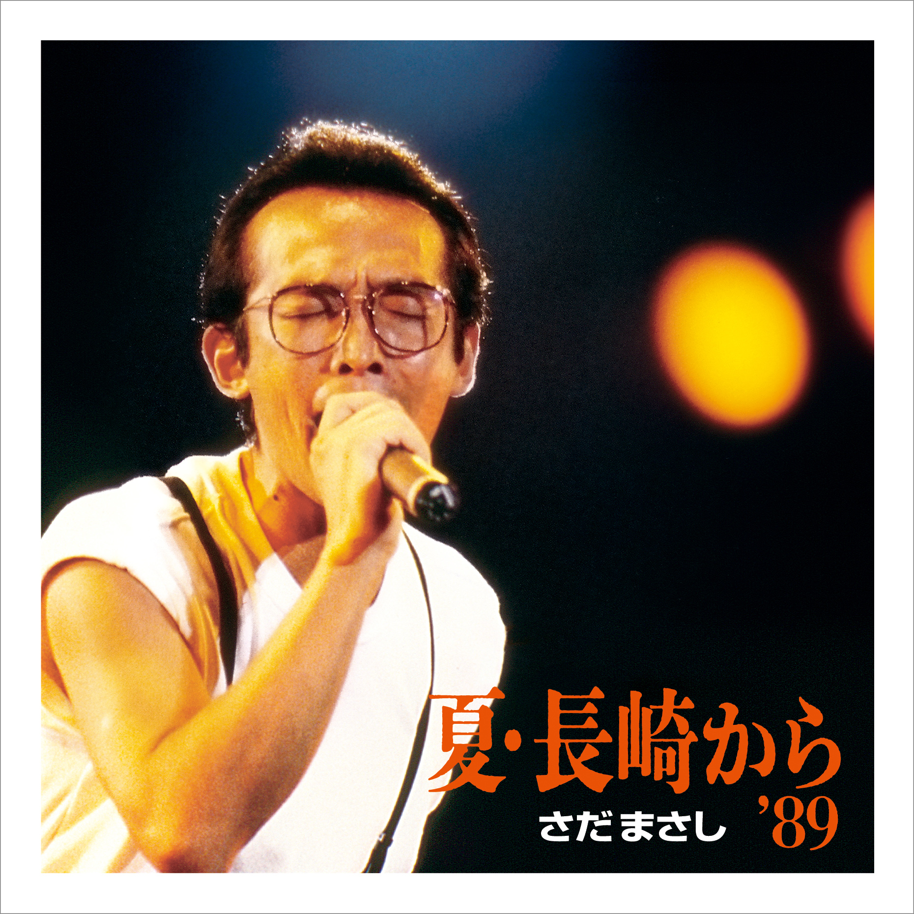 CD まとめて　さだまさし　他 CD まとめて さだまさし 他