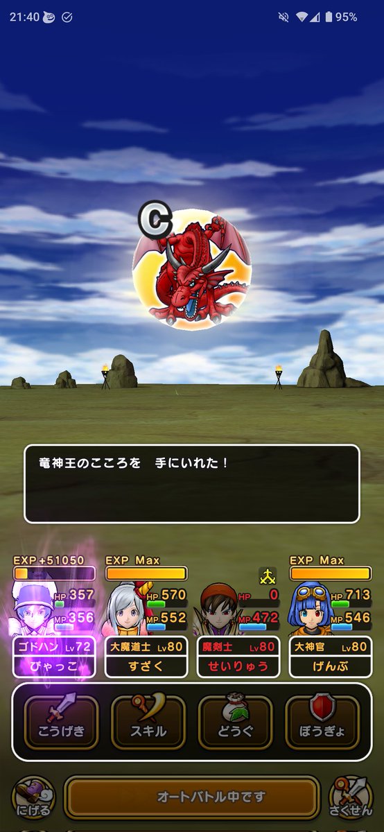 初見、ラプソーンと同じパーティーでフルオート