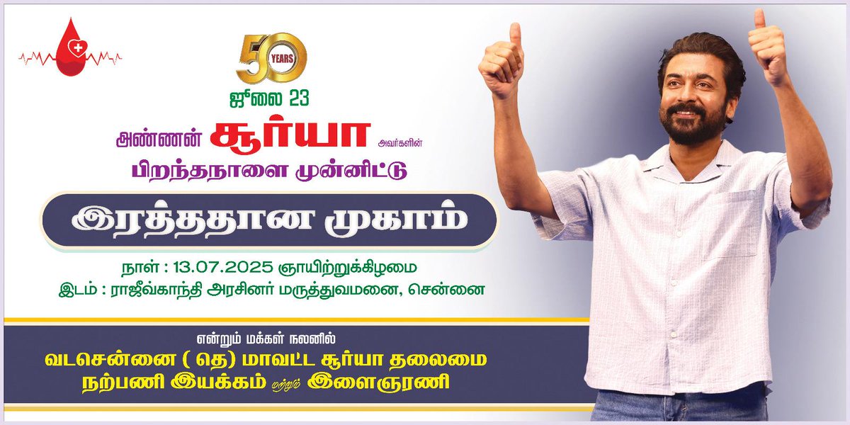 North Chennai SFC_Official (@northchennaisfc) on Twitter photo HISTORY IN THE MAKING – AGAIN! 🔥
Last year, 402 donors in a single day – a TN Govt Hospital record! 🩸
<a href="/Suriya_offl/">Suriya Sivakumar</a> Anna joined via video call & cheered us on .
This year, we aim higher. A new record. A new legacy.
This sunday Let’s unite & make history again! HISTORY IN THE MAKING – AGAIN! 🔥
Last year, 402 donors in a single day – a TN Govt Hospital record! 🩸
<a href="/Suriya_offl/">Suriya Sivakumar</a> Anna joined via video call & cheered us on .
This year, we aim higher. A new record. A new legacy.
This sunday Let’s unite & make history again!