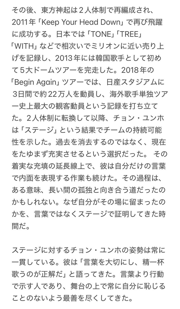 訳］【コラム】変わらない形容詞「舞台上の君主」チョン・ユンホ

もう読まれた方も多いと思いますが、深い理解に基づいたとても良い記事なので、ツリーで訳を上げます