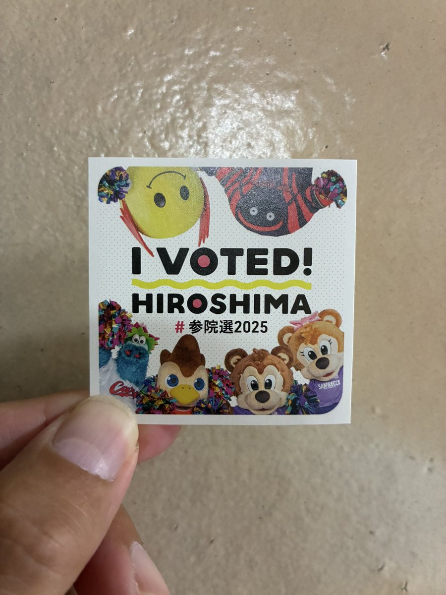 86guide's tweet photo. 【広島の人へ】
参院選の期日前投票に行ってきました。可愛いシールがもらえました。

実は、昨年の衆院選で広島は投票率全国最下位でした。
このままでいいんでしょうか？

戦争や平和について考える機会の多い広島だからこそ、政治についてもっと関心を持って欲しいし、大切にして欲しい。

御上先生も言ってました。
「The Personal is political（個人的なことは政治的なこと）」

今年は被爆80年。

今回の参院選をきっかけに、
『投票率全国1位の広島』を当たり前にしていきませんか？