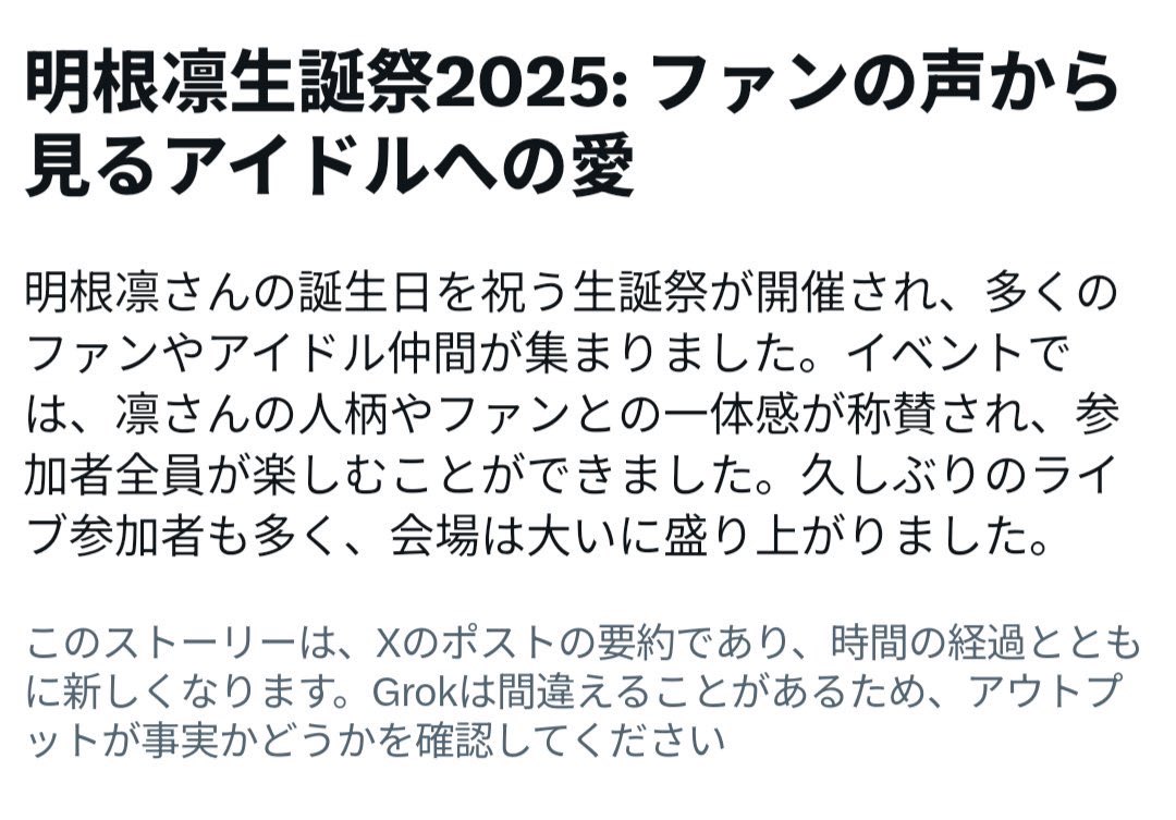 ichimaruplus's tweet photo. 明根凛、Xのニュースに出てたみたいです！

画像提供ありがとうございます！ https://t.co/M1Q3T6vvAn