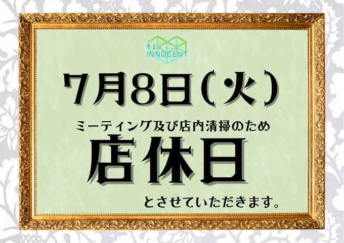 男装カフェ・イノセントのツイート