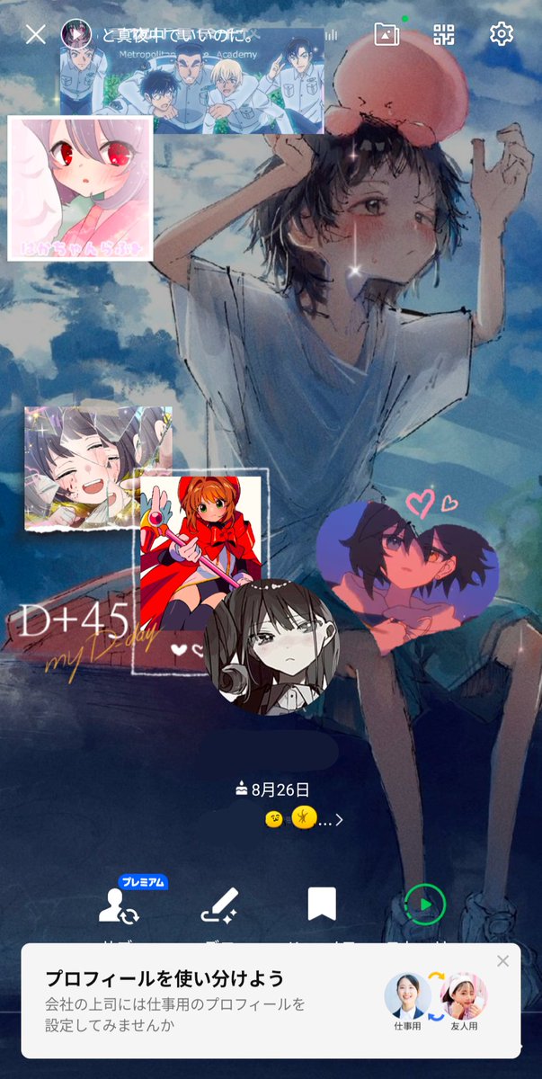 LINEのプロフィール背景晒して陰キャか陽キャかフォロワーさんに決めて