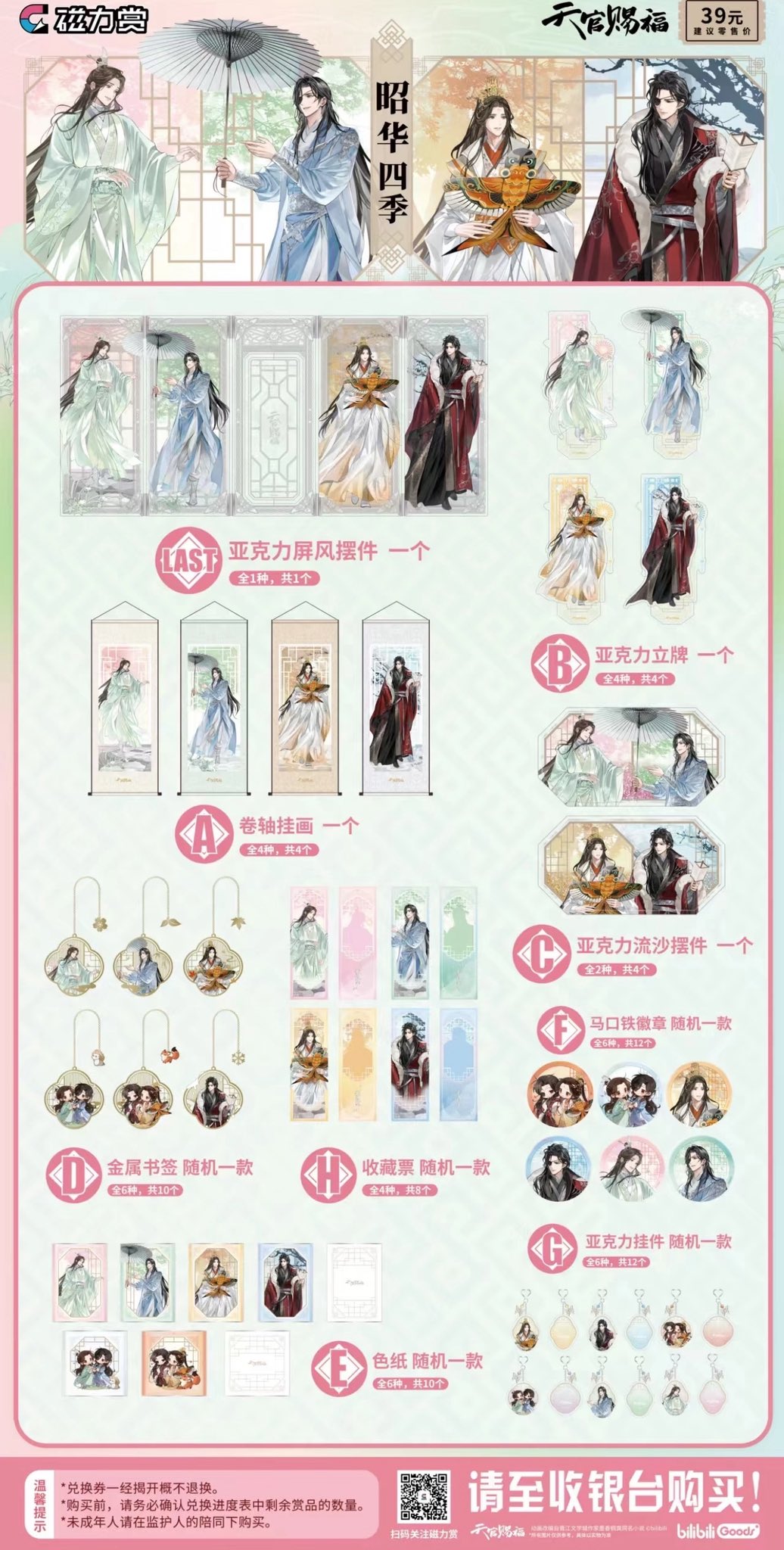 天官賜福　磁力賞 第2期・販売分（仮予約）【 他商品との同梱発送不可 】天官赐福