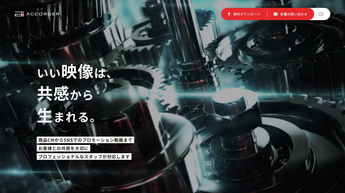 【サイト公開】
3DCGを用いた商品紹介動画のサービス特設サイトを公開しました。アコーダーでは商品CMからSNSでのプロモーション動画まで、専門チームが丁寧なヒアリングを行いながら、共感を生む映像制作を行なっています。

ぜひご相談ください

accorder.co.jp/sp/3dcg/

#3dcg #商品紹介