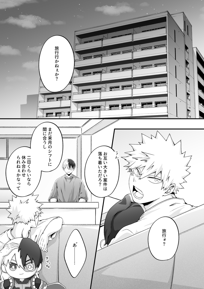 pon_kan_839's tweet image. 【7/13 ラプソディ星願】轟爆新刊サンプル (1/4)
🍰君と恋人っぽいことができず悩む💥っちゃんが、人間になったとどぬと練習して、🍰君といちゃいちゃできるように頑張るラブコメです!
pixiv:pixiv.net/artworks/13246…
通販:ecs.toranoana.jp/joshi/ec/item/…