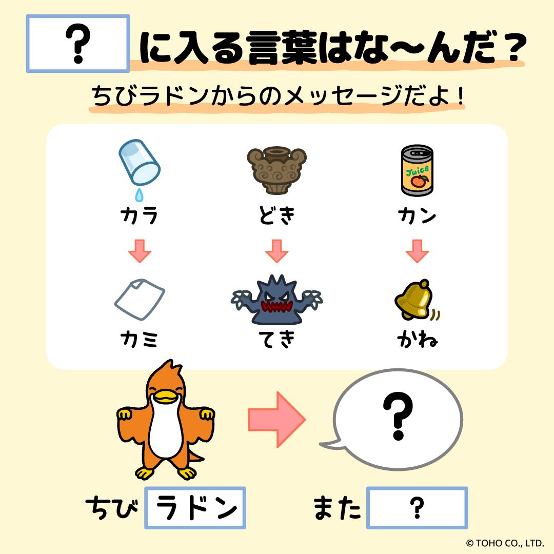 ちび怪獣探偵団」の放送を記念して ちびゴジラの謎解きにチャレンジ