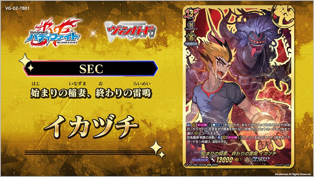 ヴァンガード バディファイト 太陽番長 未門牙王 SEC ヴァンガード バディファイト 太陽番長 未門牙王 SEC - メルカリ