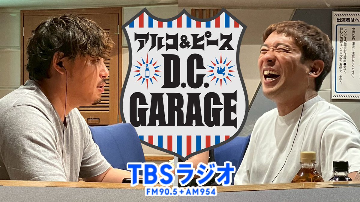 TBSラジオアルコ&ピースD.C.GARAGE ネイビー スウェットシャツ お知らせ】 アルコ&ピース D.C.GARAGE 番組グッズ『スウェット＆T