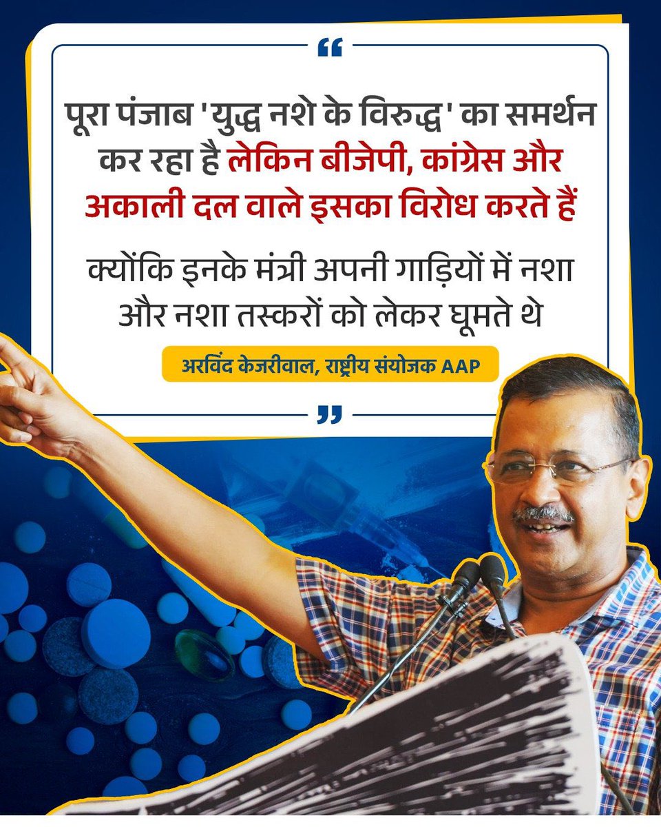 पूरा पंजाब AAP सरकार के साथ मिलकर लड़ रहा है ‘युद्ध नशे के विरुद्ध’💯