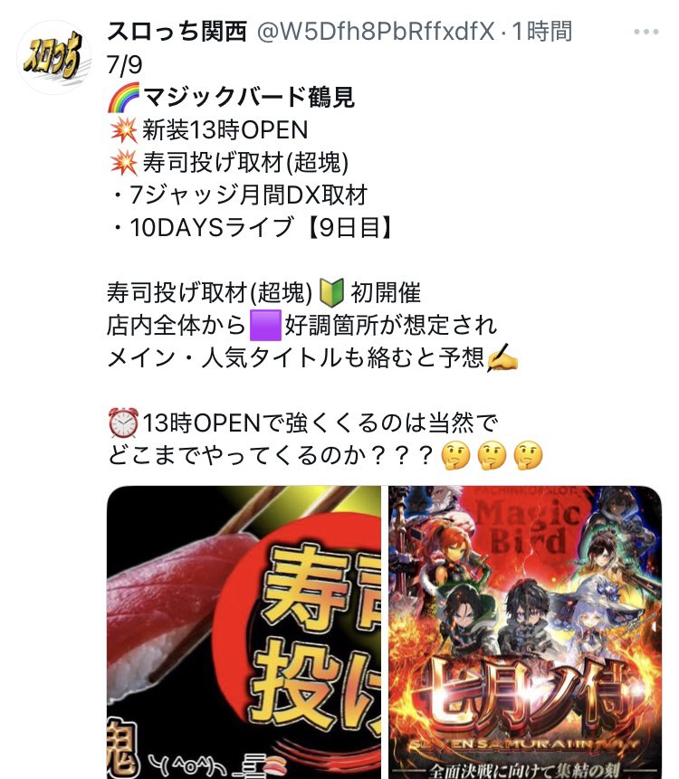 52JaskTYfcx1WQR's tweet photo. 7/9
🤗うはうはっする店舗

【大阪】

🏖️マルハンメガシティ羽曳野
🏖️マルハンなんば本館
🏖️べラジオ寺田町
🏖️マジックバード2
🏖️マジックバード若江
🏖️RITZ高槻
🏖️マジックバード鶴見
🏖️グランキコーナ堺
🏖️グランキコーナ大阪本店
🏖️イーグルR-1十三駅東口
🏖️大正ウエスト https://t.co/gJhWFhK6Ke