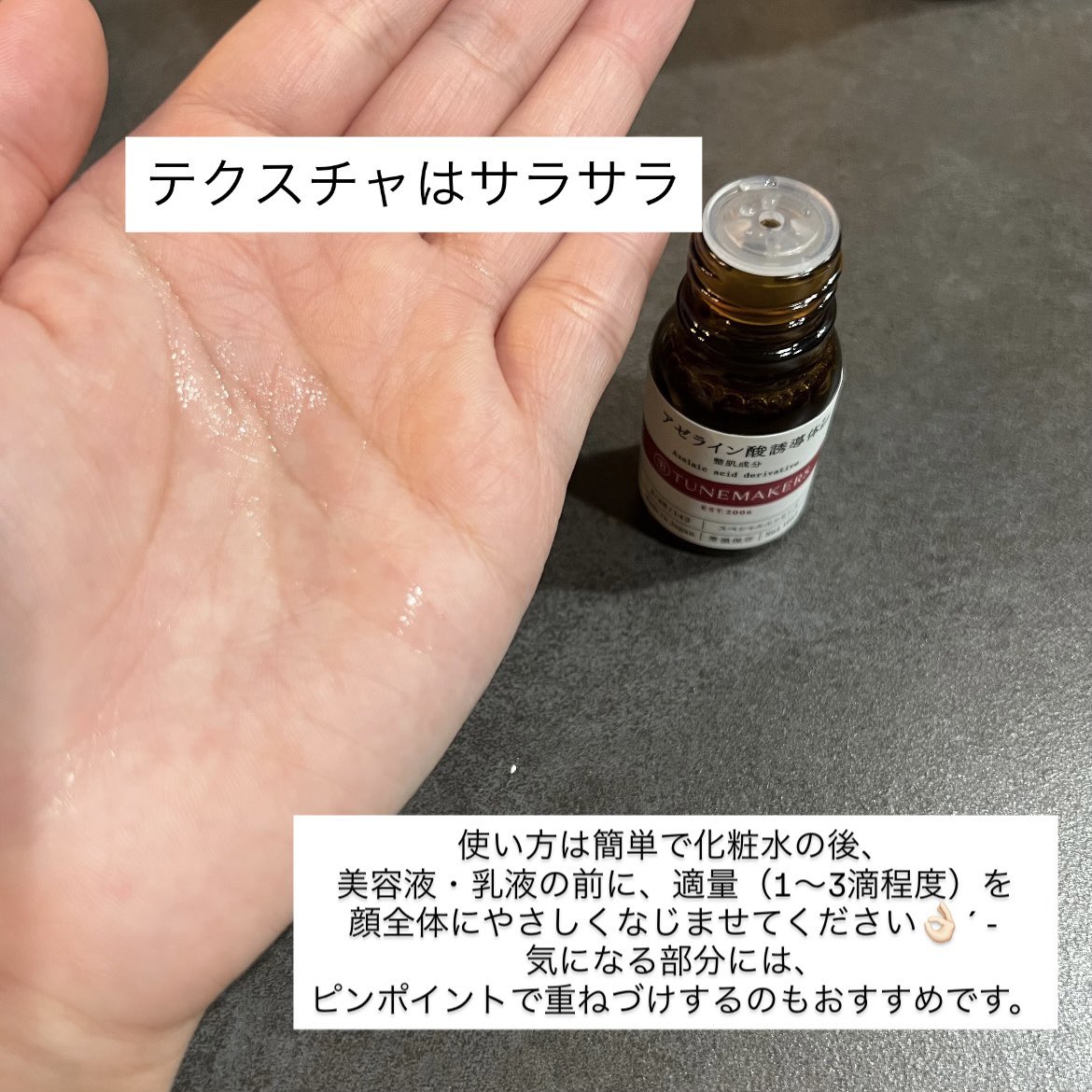 Misaki (@oo_339_oo) on Twitter photo アゼライン酸誘導体原液 𓂅
毛穴悩み、皮脂悩みがある方に
ぜひ使って見て欲しい🧺
私のおすすめpointは
なじみが速く、使用後はさらっとした
仕上がりになるところ☝🏼
#PR #チューンメーカーズ
<a href="/CLemonsquare/">Lemon Square</a> アゼライン酸誘導体原液 𓂅
毛穴悩み、皮脂悩みがある方に
ぜひ使って見て欲しい🧺
私のおすすめpointは
なじみが速く、使用後はさらっとした
仕上がりになるところ☝🏼
#PR #チューンメーカーズ
<a href="/CLemonsquare/">Lemon Square</a>