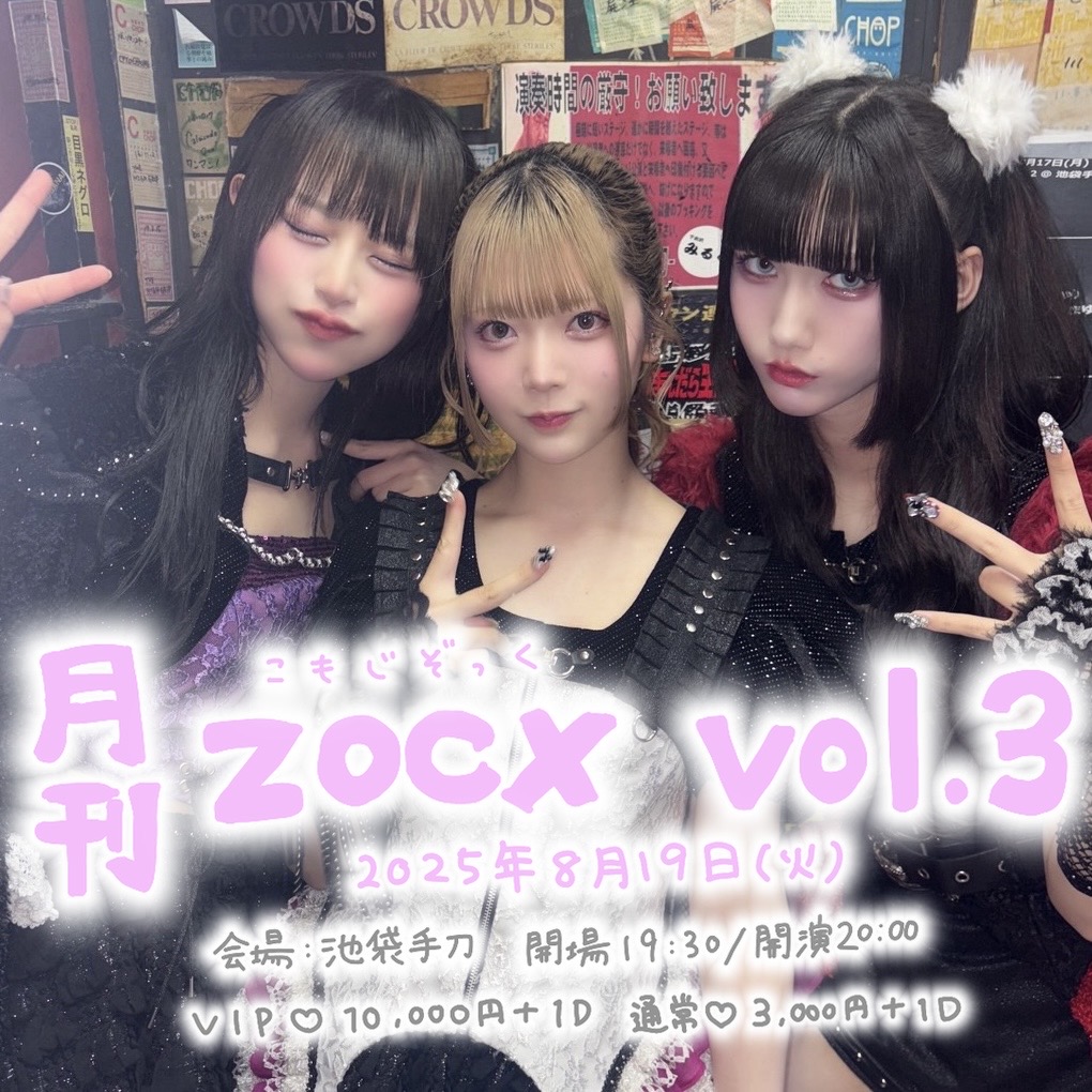 📣 #小文字zocx 『月刊zocx vol.3』開催決定💜🤍🖤 ⟡*˚`˚*⟡˖.౨ৎ