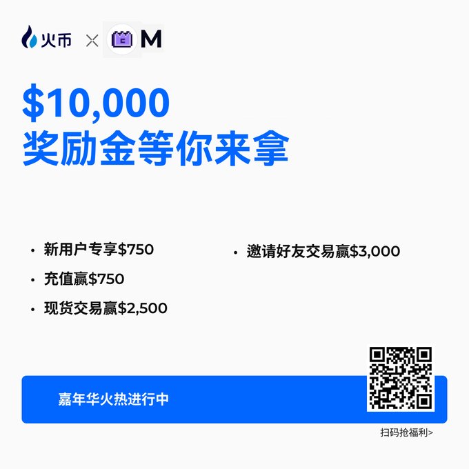 🔥  $M 疯涨不停！MemeCore赛道爆燃，火币HTX万元空投等你来抢！
 
家人们谁懂啊！ $M 这波直接杀疯了！刚上线就狂飙数倍，MemeCore赛道热度直接拉满，这波财富密码谁能忍住不心动？没赶上第一波的宝子别拍大腿，现在入场照样血赚！
 
火币HTX直接甩出王炸—— $M 嘉年华狂欢上线，10,000