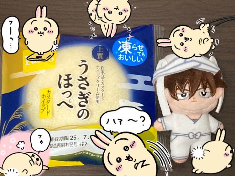 天鬼殿、うさぎのほっぺだよ 