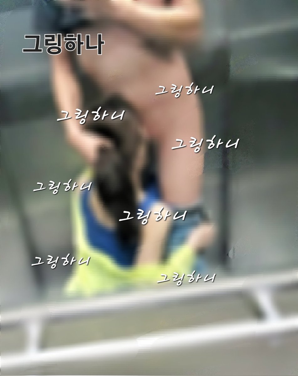 엘베걸~~♡
술먹으면 잘주는 유부녀!
엘베에서 같이?하실까용?
#엘리베이터
#유부녀
#즐딸
#섹녀
#초대