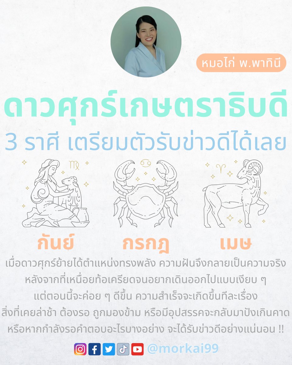 เมื่อดาวศุกร์ย้าย !! ได้ตำแหน่งเกษตราธิบดี 3 ราศี เตรียมตัวรับข่าวดีได้เลยค่ะ 🙏 อ่านแล้วคอมเมนต์เพื่อรับคำทำนาย และหมอไก่ขอ 1 ไลค์ เพื่อเป็นค่าครูด้วยนะคะ

#ดวง #เช็คดวง #หวย #เสริมดวง #ทำบุญ #ดูดวง #ราคาทอง #ศัตรูหัวใจคือแฟนใหม่ผมเอง #jesjpp #GoyNattyDream #SUPERJUNIOR