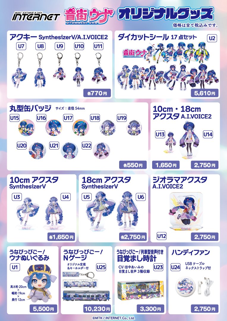 INTERNETjp's tweet photo. ✨おしらせ✨
「VOCALOID6講習＆交流会2025夏 @アニメイト池袋本店」（7/13開催）
https://t.co/uAiJowQLPm
におきまして、#ついなちゃん #galaco #ZOLAProject #琴葉姉妹 #結月ゆかり #紲星あかり #GUMI
 #神威がくぽ #音街ウナ #花響琴 グッズとVOCALOID6を含む各種歌声作成・文章読み上げソフトを販売します。

#ボカ講