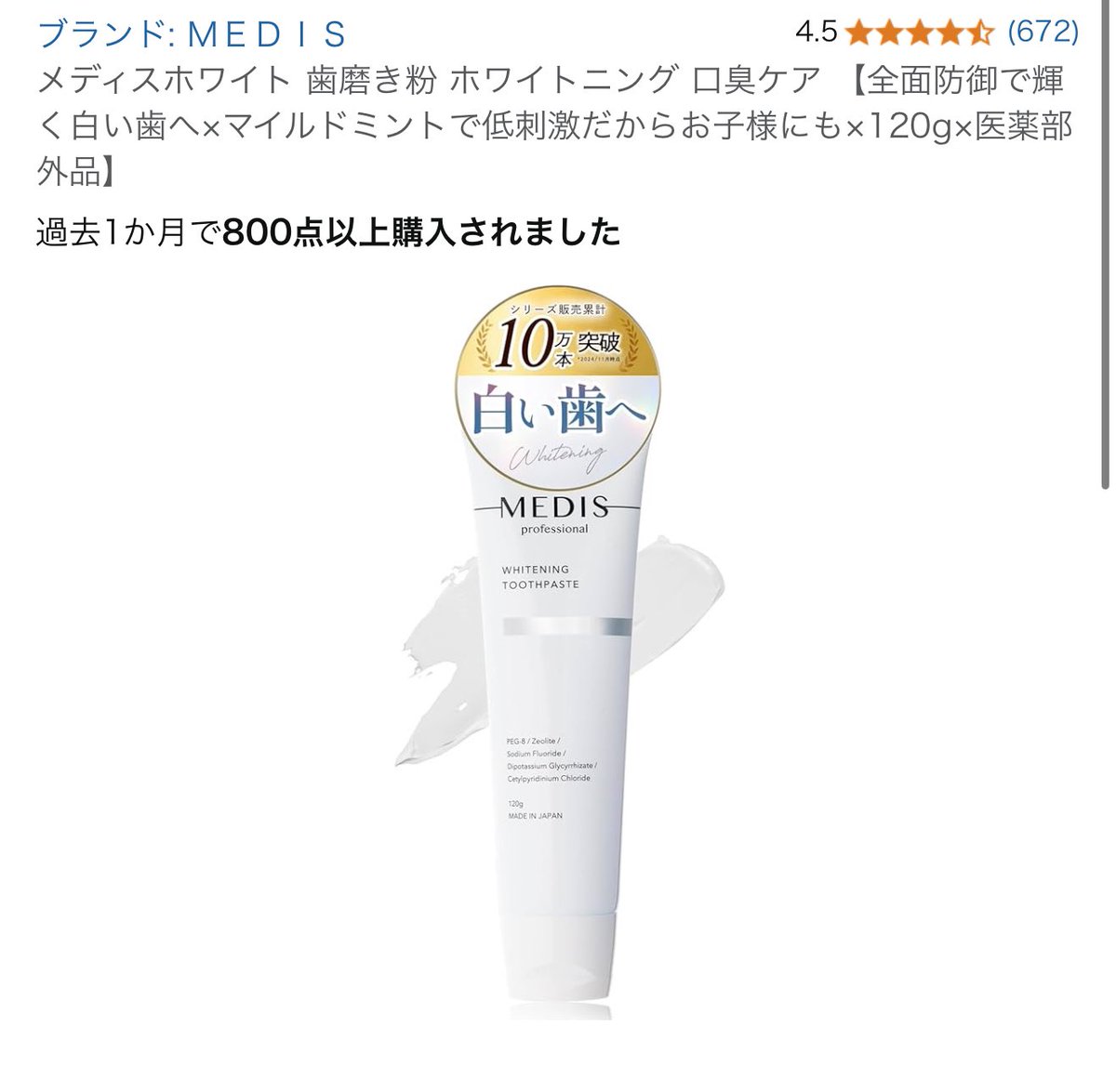 ﾒｯﾁｬ歯白い友達に教えてもらったこの歯磨き粉
口コミも良すぎだし今プレセールしてるから試してみて？？
海外のも使ったけど口の中ベロベロになるけどこれは低刺激なのも良き
#PR