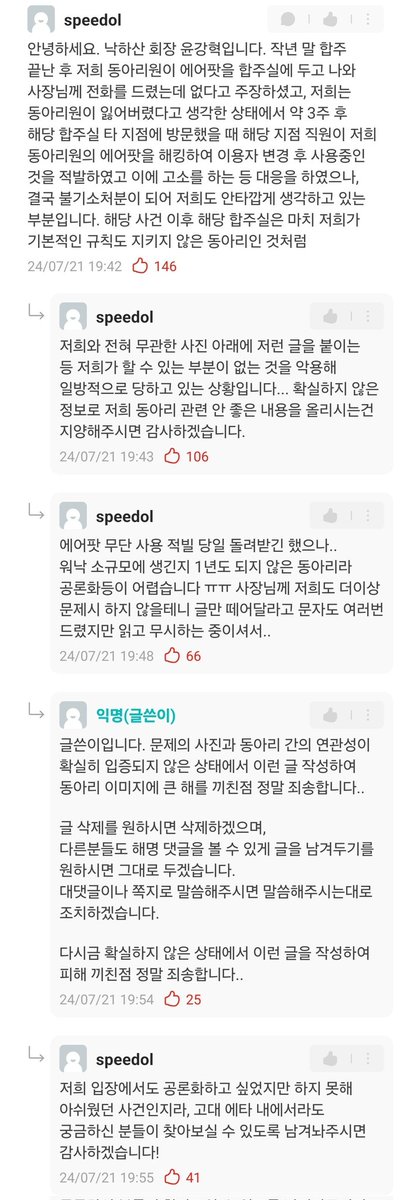 그렇다고합니다이런쓰벌 낙하산아 우리가미안하다