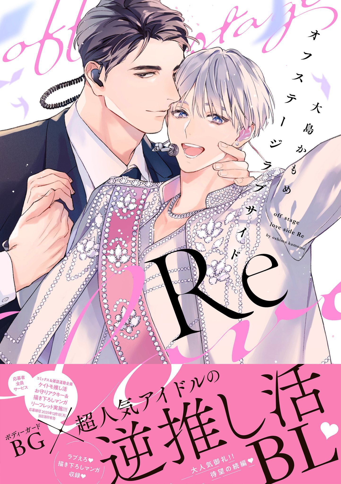 ☆特典付き☆BLコミックスセット 2月3月新刊 m83100908342_1.jpg?1719765609