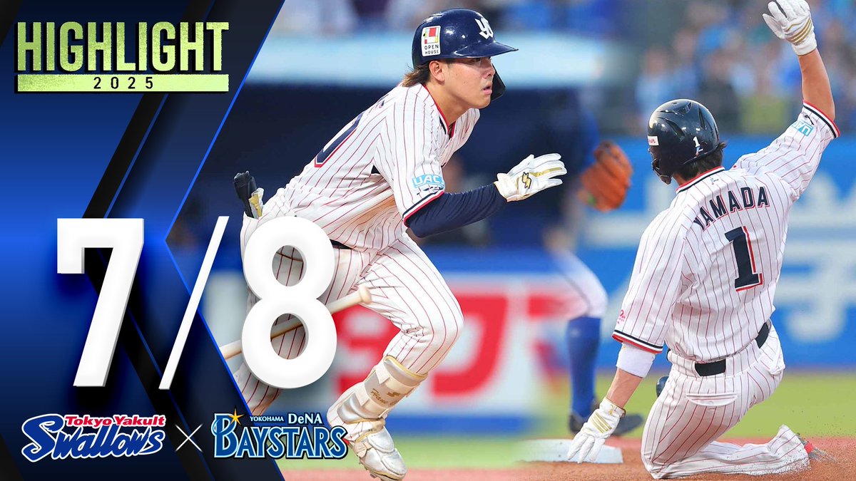 東京ヤクルトスワローズ 横浜DeNA vs. 19.7.31 統一球 横浜DeNA 