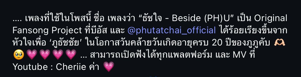 nongornchu's tweet photo. จั๊นร้องห้ายยยยย 😭😭😭😭😭😭 ดีใจที่ได้เป็นส่วนนึงเล็กๆในโปรเจกต์นี้คับ
#ธัชใจ_BesidePHU
#PHUTATCHAI
#welove20thphutatchai https://t.co/zfImWf6R8g
