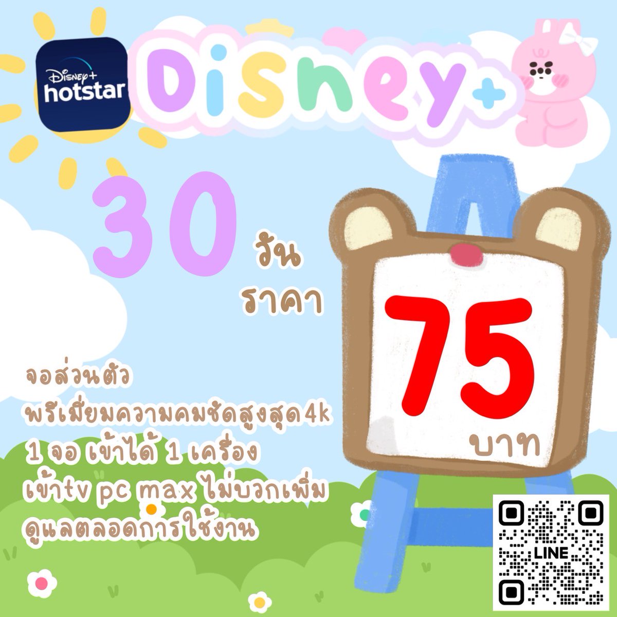 PHARAOH_S01's tweet photo. 🌷 ⨾ ⌁ Disney+ Hotstar 30 วัน 🌷

𓐄 จอละ 90𝐁.-[ รีทวิตเหลือ 75𝐁.- ]

 ⨾ จอส่วนตัว แพคเกจพรีเมียม4k
 ⨾ พร้อมส่งotp
-° 🍀 ตอบไว https://t.co/sUojDthMVI

#หารดูหนัง #หารดูซีรีส์ #หารดิสนีย์พลัส #หารดิสนีย์พลัสราคาถูก #หารdisneyplus https://t.co/011GFlxBa0
