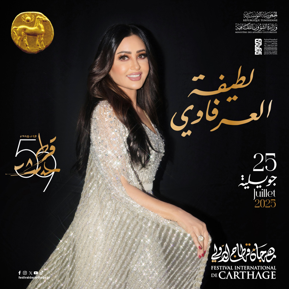 إنتو أكبر سند ليا بعد ربنا، جمهوري في بلادي تونس. وكل موعد نكون فيه معاكم هو بداية جديدة ليا، تعطيني أمل أكتر في الحياة، وثقة وإرادة. وهذه السنة شرف ليا أكون معاكم في موعد تاريخي، وهو #عيد_الجمهورية. ربي يحمي بلادنا، ويا رب أكون دايمًا عند حسن ظنكم
#لطيفة #ونحبك #Latifa