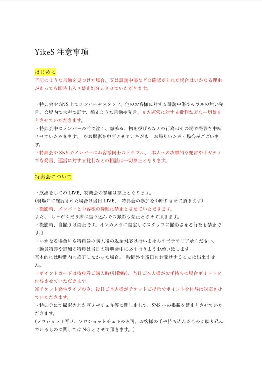 YikeS_info's tweet image. 【注意事項追記】
LIVE観覧についての注意事項について下記画像を必ずご確認頂くようお願い致します。
※追加項目を更新しております。
※ルール違反を確認された方は厳重注意または
YikeSが出演するイベント全ての出入りを禁止させていただく場合がございます。
御協力の程宜しくお願いいたします