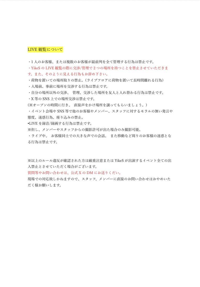 YikeS_info's tweet image. 【注意事項追記】
LIVE観覧についての注意事項について下記画像を必ずご確認頂くようお願い致します。
※追加項目を更新しております。
※ルール違反を確認された方は厳重注意または
YikeSが出演するイベント全ての出入りを禁止させていただく場合がございます。
御協力の程宜しくお願いいたします