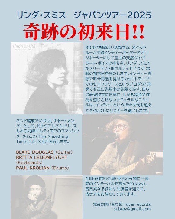 h_shallows's tweet image. ✈️Linda Smith初来日！
80年代から宅録indie popの先駆者としてシーンを牽引していたLinda Smithが今秋来日します！
名古屋のFUで山田さんにお薦めいただいて以来、DJ attagirlとしても頻繁に回していました。
水戸ではwith me!、東京ではregでサポートさせていただきます◎
この機会を逃さずに是非！