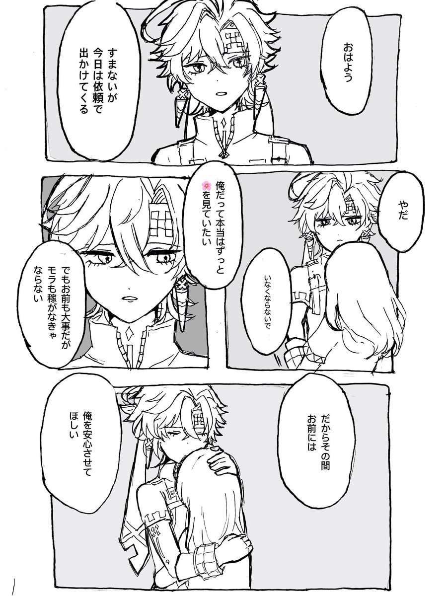 k_n_s_i_'s tweet image. #病みのgnsnプラス
 #gnsnプラス 

🟩に管理される話

（自作の🔞夢小説の一部を絵にしてみた）