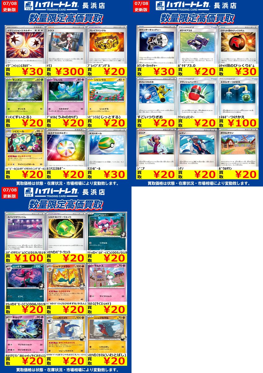 ポケカ サプライ ノーマルカード まとめ売り ポケモンカード ノーマルカード限定 数量限定高価買取表更新しました