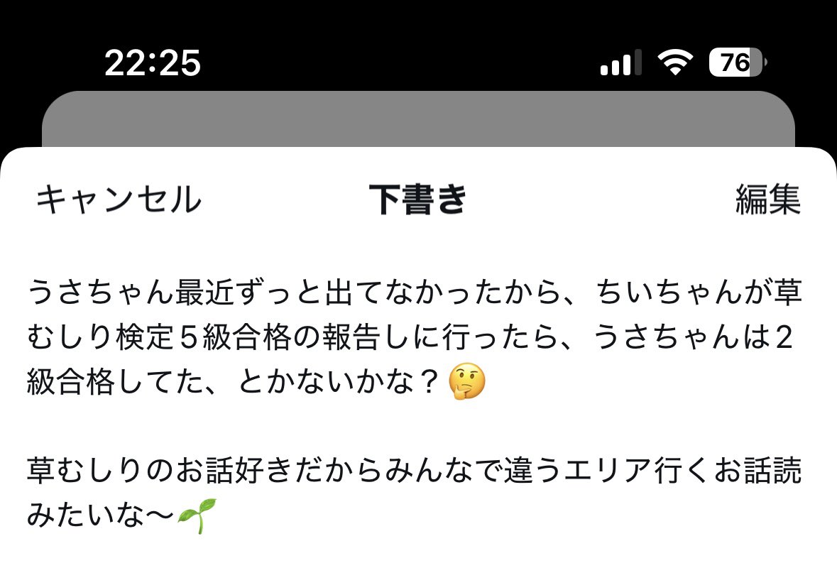 下書きに残ってたけど書いた時間が表示されないのが残念