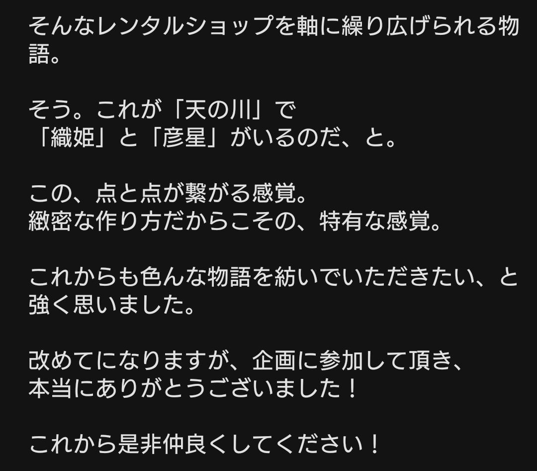 企画へのご参加、ありがとうございました！

作品の感想です。