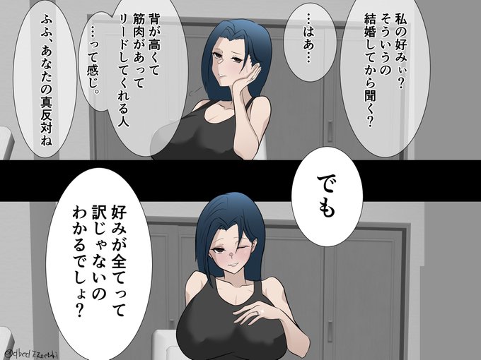 妻の好み 