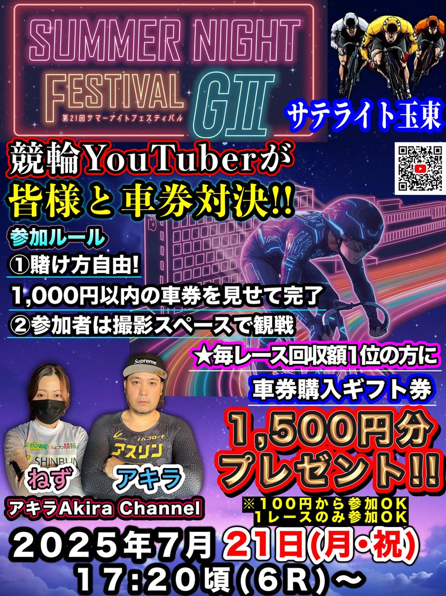 サテライト玉東さんでの
🚴イベント告知🚴

GⅡサマーナイトフェスティバル
3連休の最後
7月21日 6R～ 17:20頃
予想会＆ライブ配信

ナイター開催のイベントです！🌙
お時間ある方は是非
サテライト玉東へご来場🙏🏻✨
ライブ配信のご視聴
宜しくお願いいたします😌
#サテライト玉東 #競輪予想