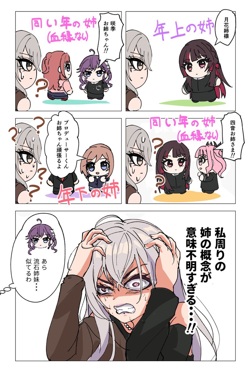 月花姉様も困惑するレベル 