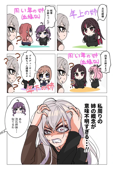 月花姉様も困惑するレベル 