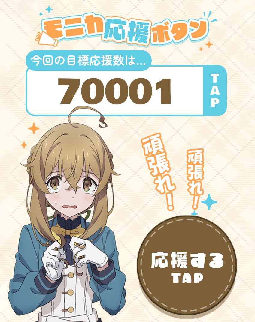 ✦✧✦ #サイレントウィッチ 🌟モニカ応援ボタン🌟 ✦✧✦ ⇩ボタンを