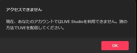 Tiktokライブしてみようと思ったらこれが出てきてできない。。。
フォロワー1000人以上いるし、年齢的にも大丈夫なはず
誰か詳しい方教えてください。。。