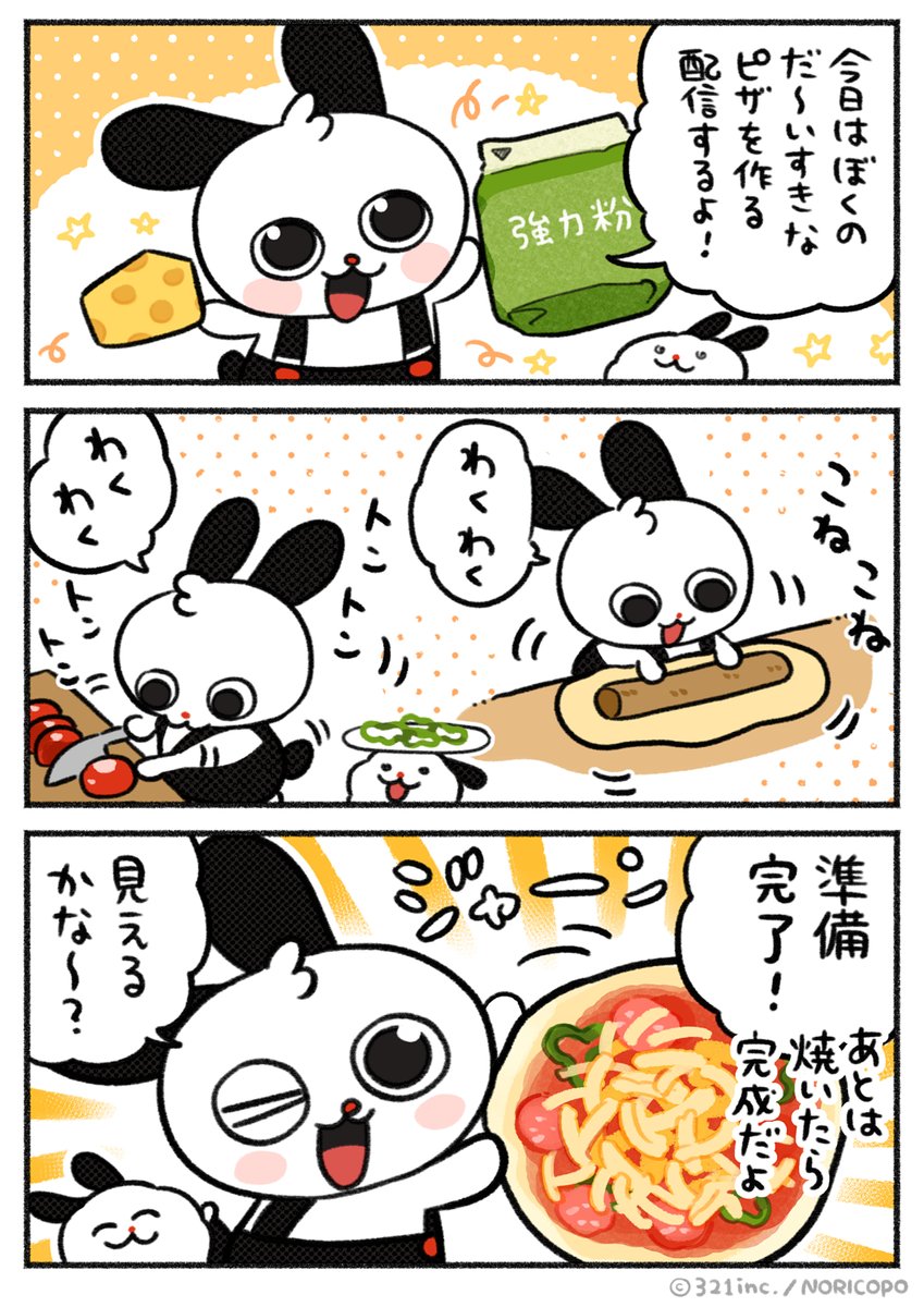livekun321's tweet image. ピザ作り🍕①

#ライブくん #なるライ