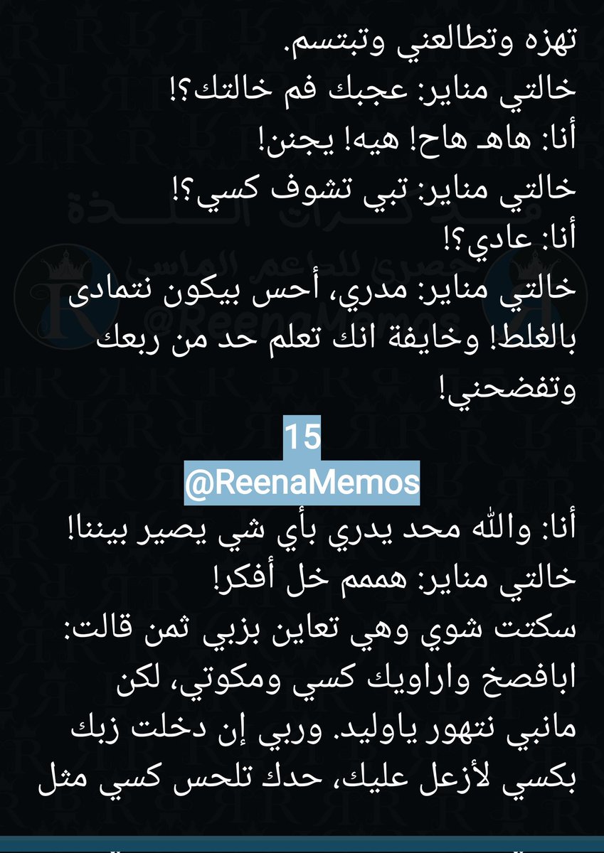 مذكرات اللذة: 
خالتي الأستاذة - الجزء الأول
ثريد 🧵🧵

لمتابعة باقي الأجزاء، إنضمو لعالم رينا الحصري بالبيتريون!👇🏻🔞
بيتريون: patreon.com/Reenamemos
4/8