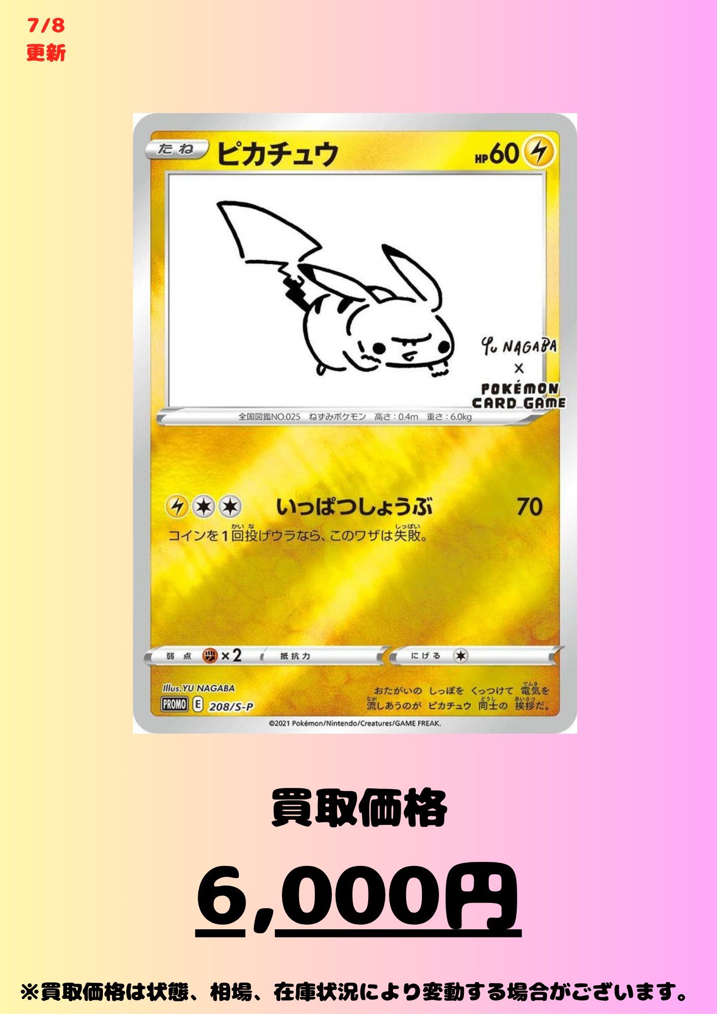 YU NAGABA ピカチュウ4枚セット ポケモンカード ピカチュウ YU NAGABA 長場雄 未開封 4枚セット