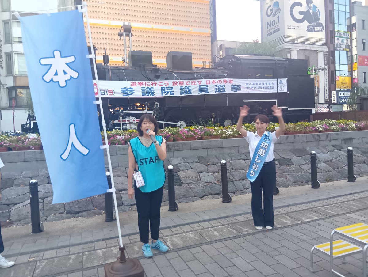 今日は新橋で山尾志桜里候補の取材。
「日本人ファースト」の似非保守でもなく実現不可能な選挙前の「減税合戦」するリベラルでもなく、中道の志良いと思います。