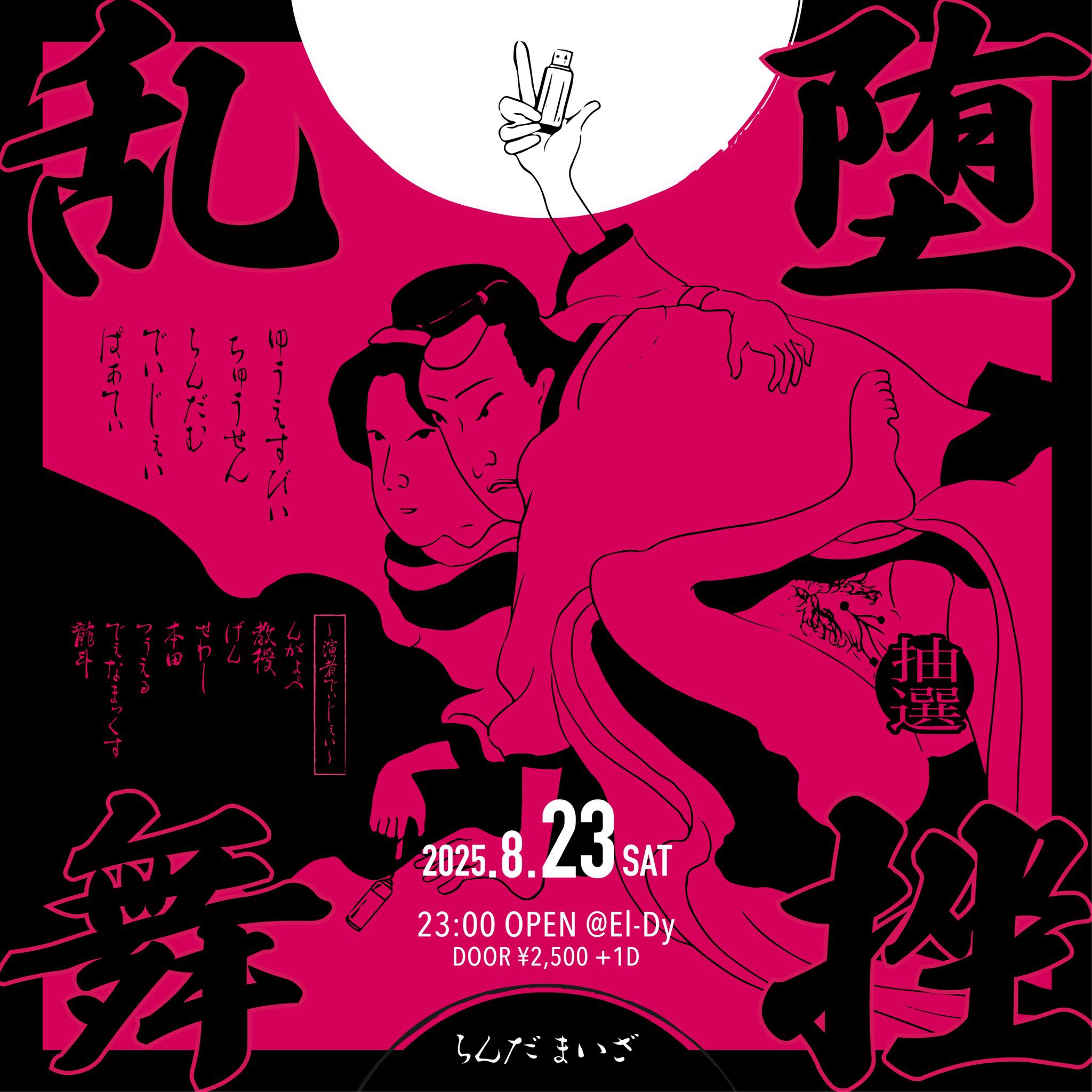 舞祭組 ○○な人の末路 シンドラ 振付伝授 